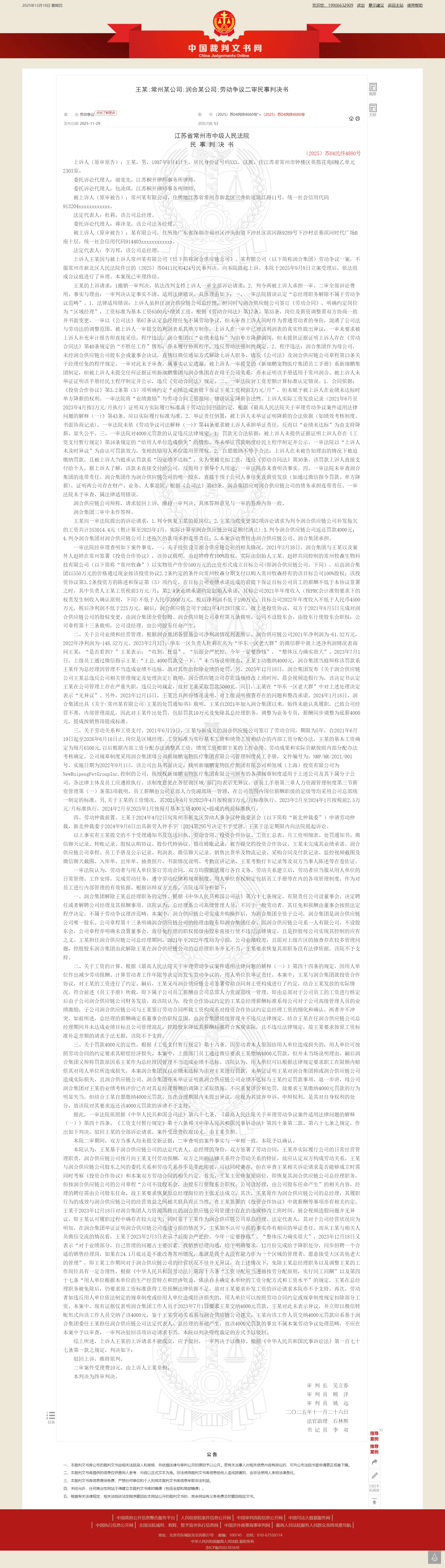 在裁判文书网上找到的原文