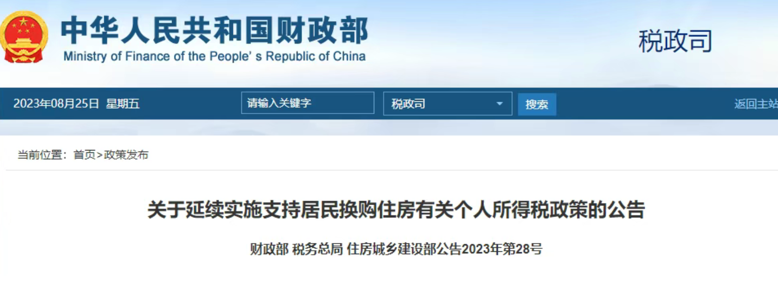 个人所得税，退税！2025年12月31日截止(图1)