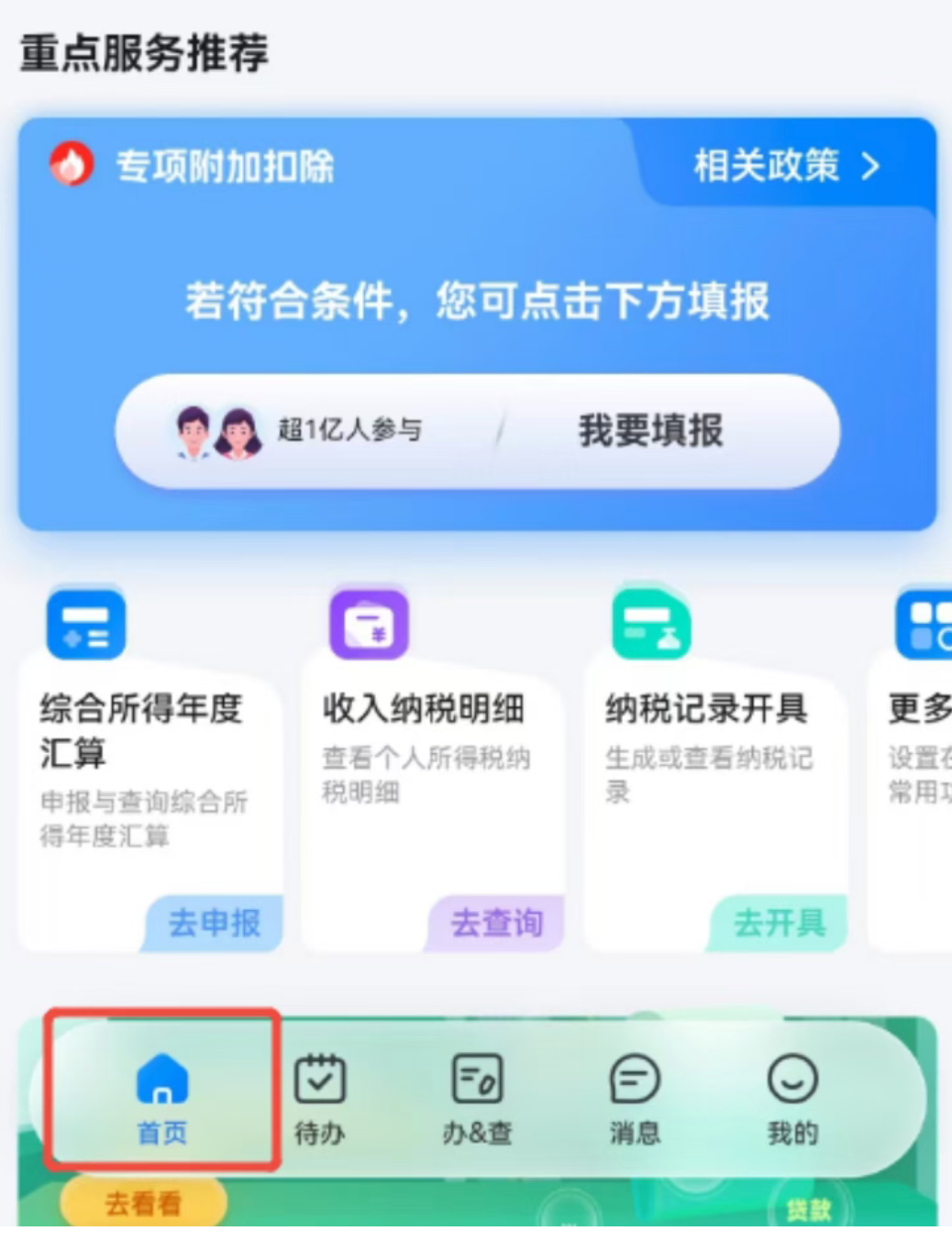 个人所得税，退税！2025年12月31日截止(图10)