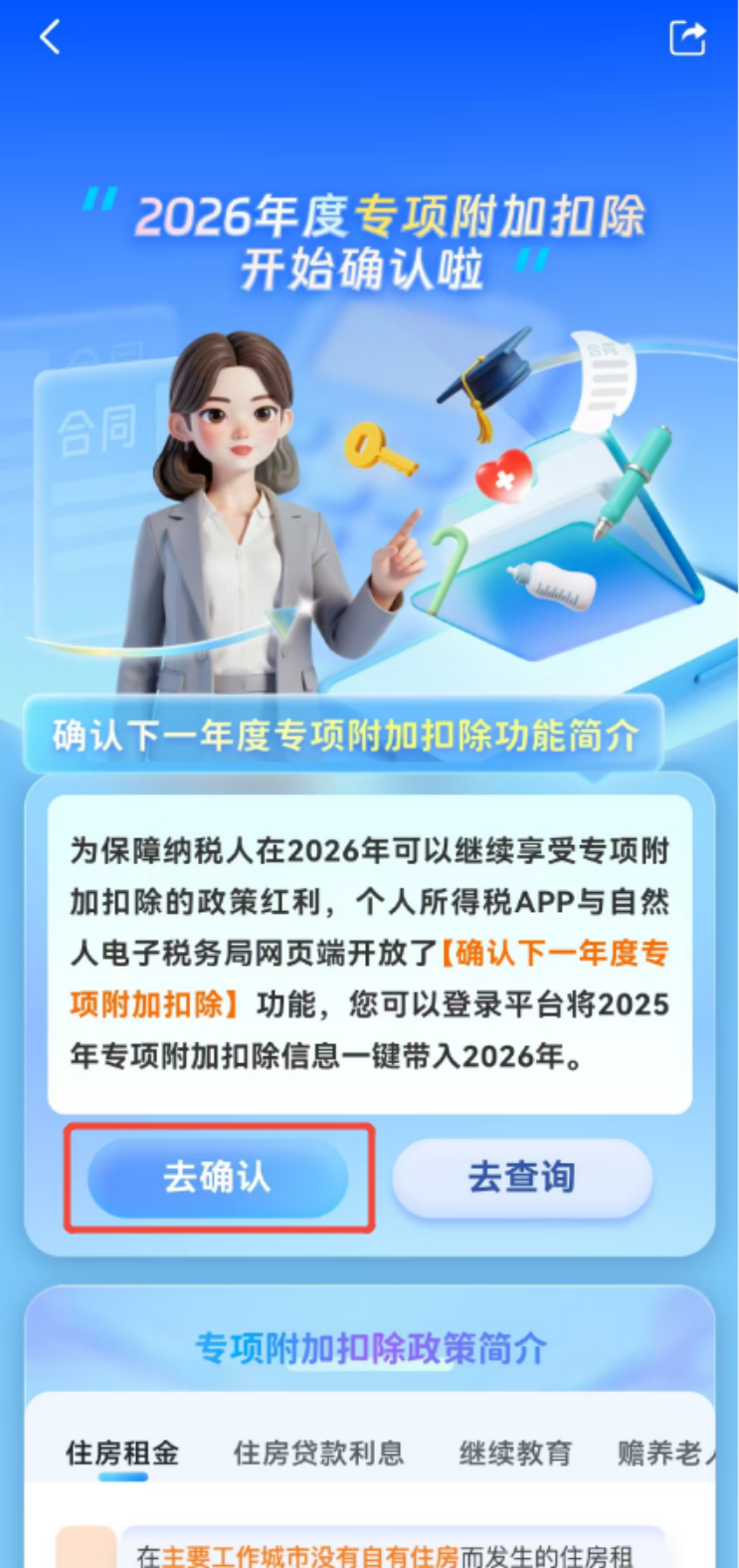 个人所得税，退税！2025年12月31日截止(图11)