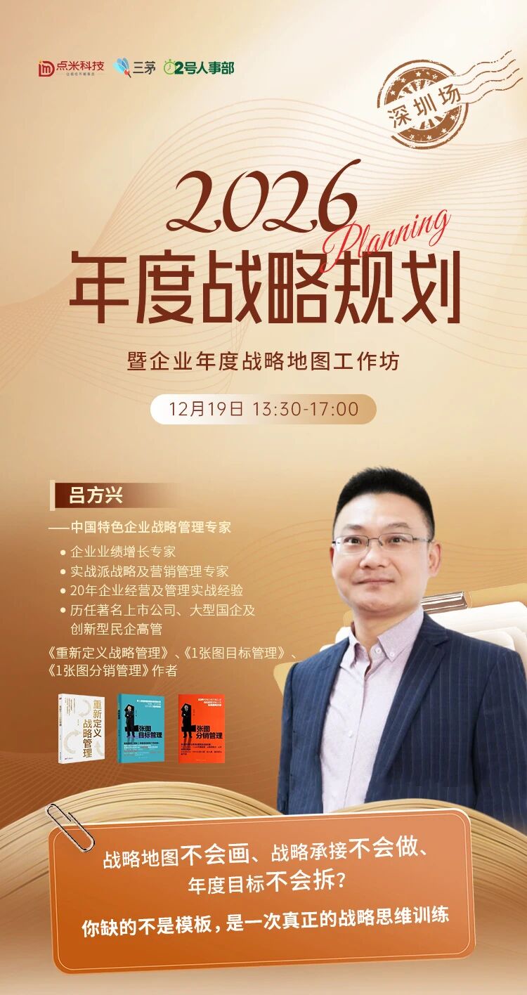 三茅沙龙回顾 | 2026企业战略地图实战工作坊深圳落幕