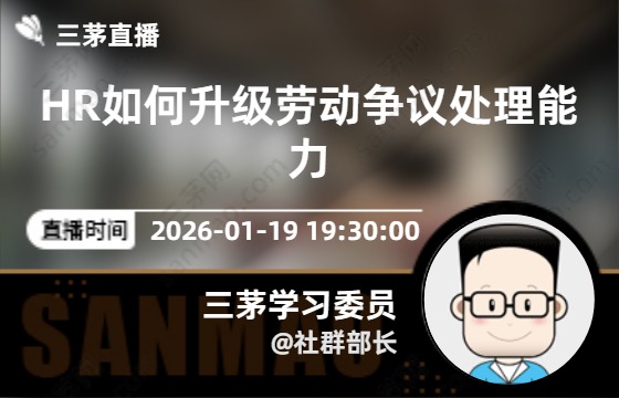 HR如何升级劳动争议处理能力