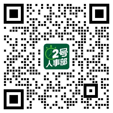 HR系统推荐官合作机制（含流程）