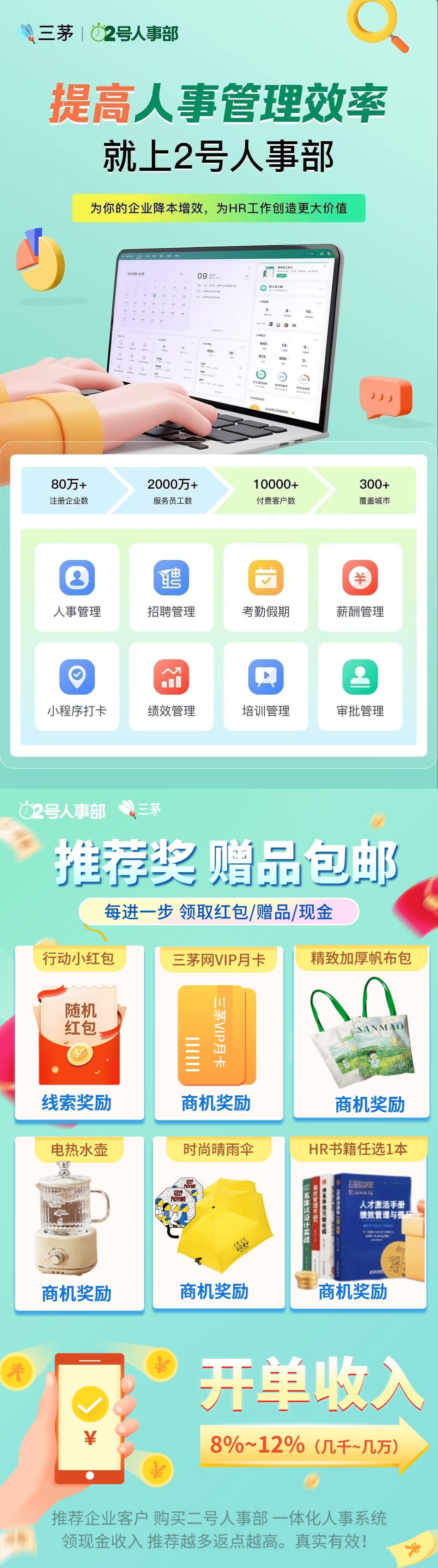 HR系统推荐官合作机制（含流程）