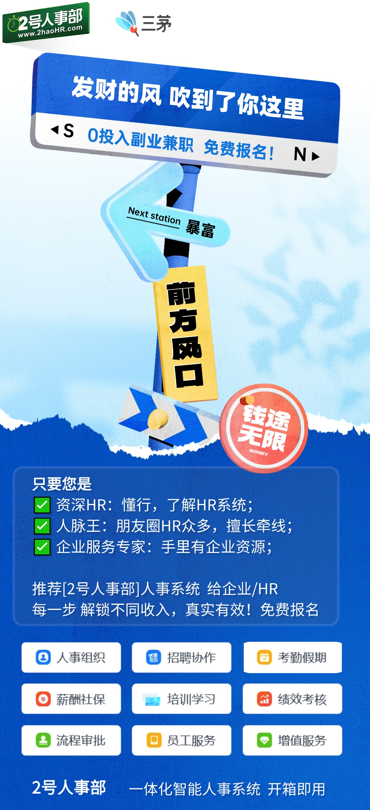 HR系统推荐官合作机制（含流程）