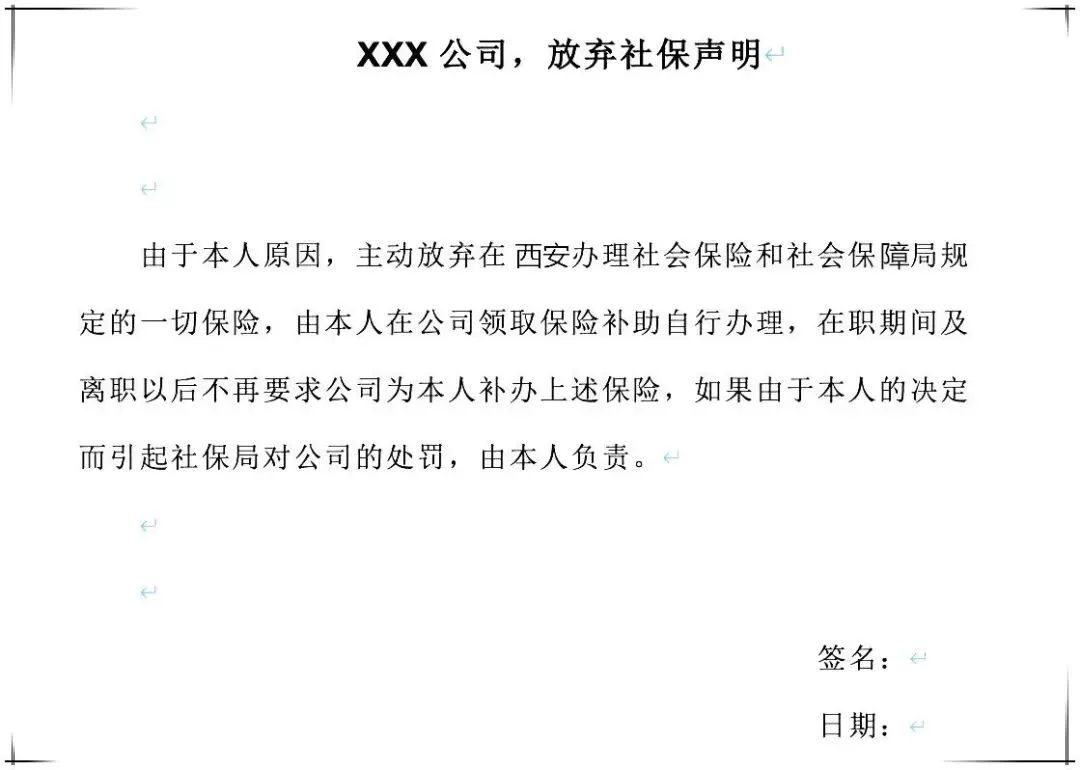 员工自愿放弃社保被判罚，法院：承担60%！
