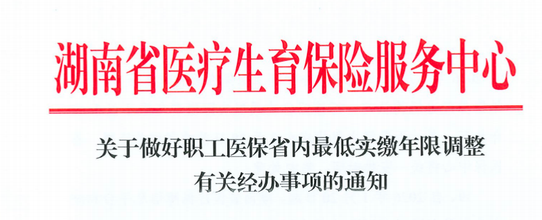 2026年起，医保缴费年限延长！