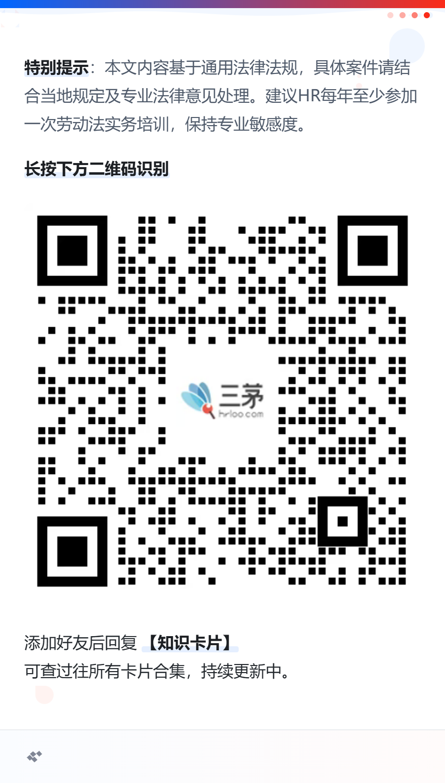 HR的100个知识卡片| 第46卡：劳动争议处理全流程指南