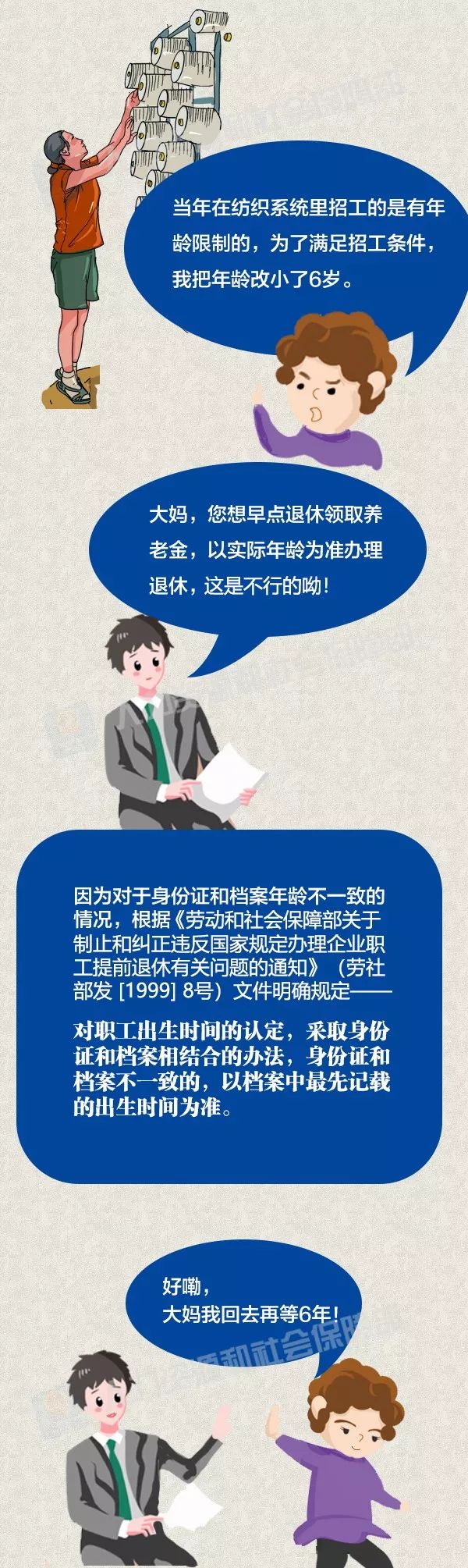 员工达到“退休年龄”，是按生日当天算还是次日？