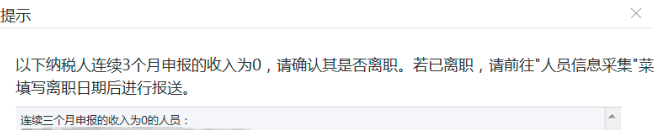 注意！个人所得税不能再零申报