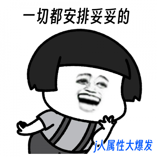 表情包 (1).png