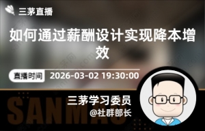 如何通过薪酬设计实现降本增效