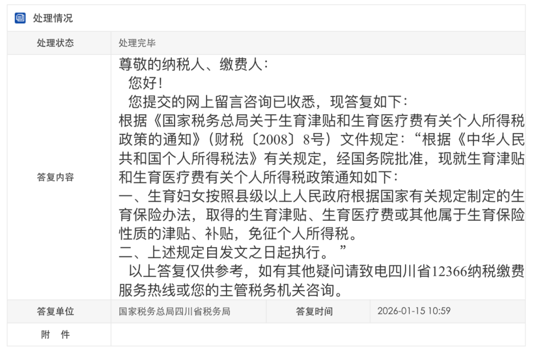 生育津贴也能申请退税！附详细步骤