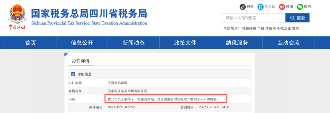 生育津贴也能申请退税！附详细步骤