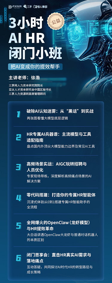 3月27日·深圳 | AI赋能HR效率提升线下沙龙