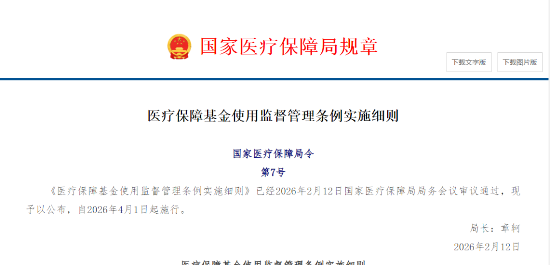 医保变了，2026年4月1日起执行！