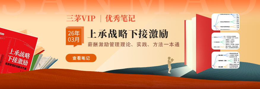 【优秀笔记】《组织赋能-OD实践者全流程设计顾问》 