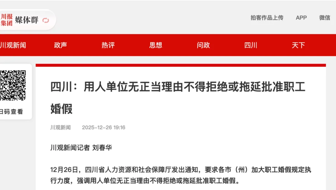 婚假天数，变了！
