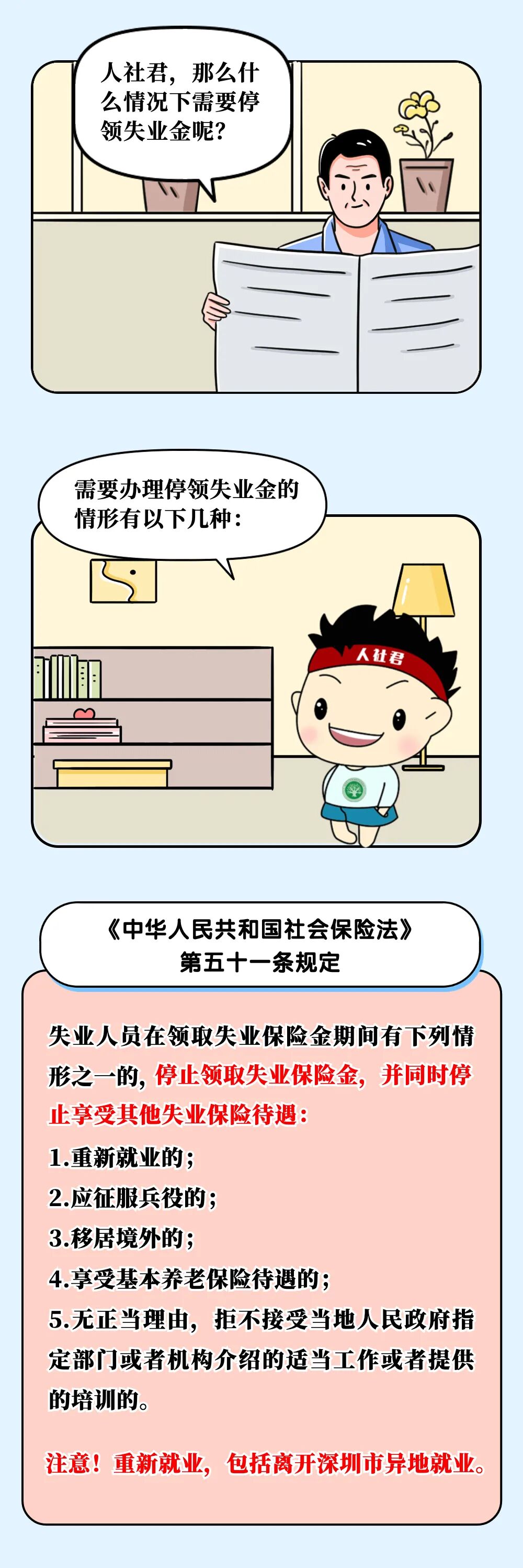 辞退就能领失业金？90%的人搞错了！