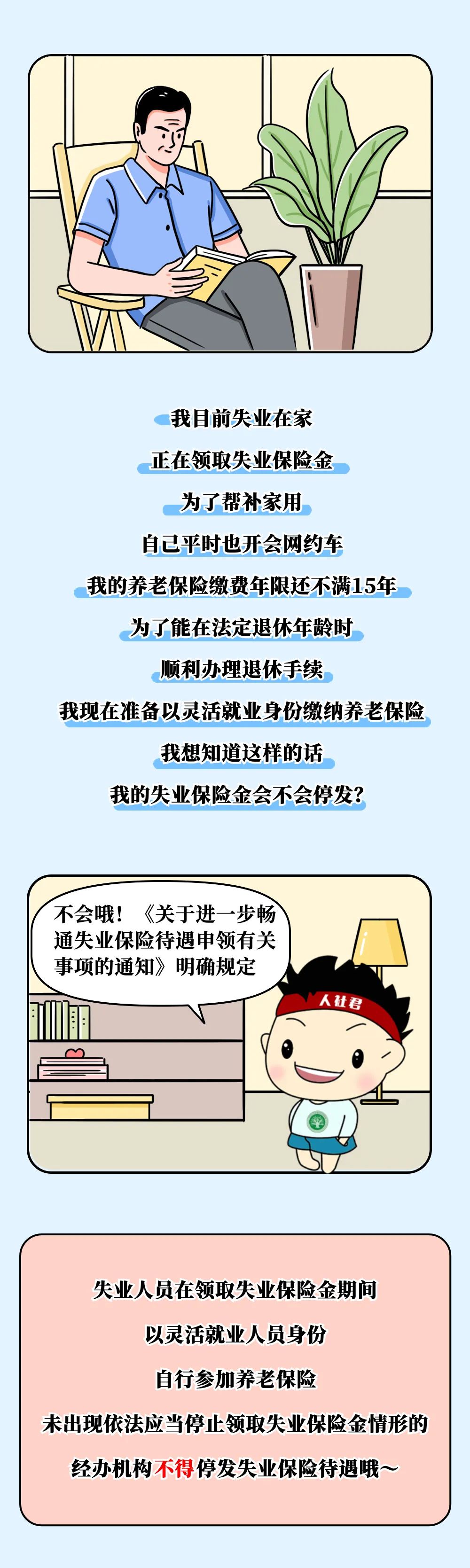 辞退就能领失业金？90%的人搞错了！