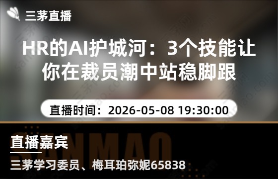 HR的AI护城河：3个技能让你在裁员潮中站稳脚跟