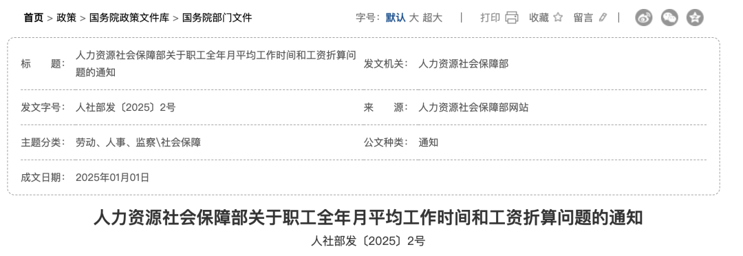 2026年起，工资扣款是按21.75，还是20.67?