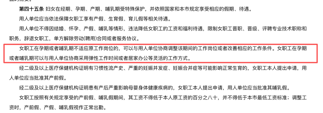 正式通知：女员工可申请居家办公！