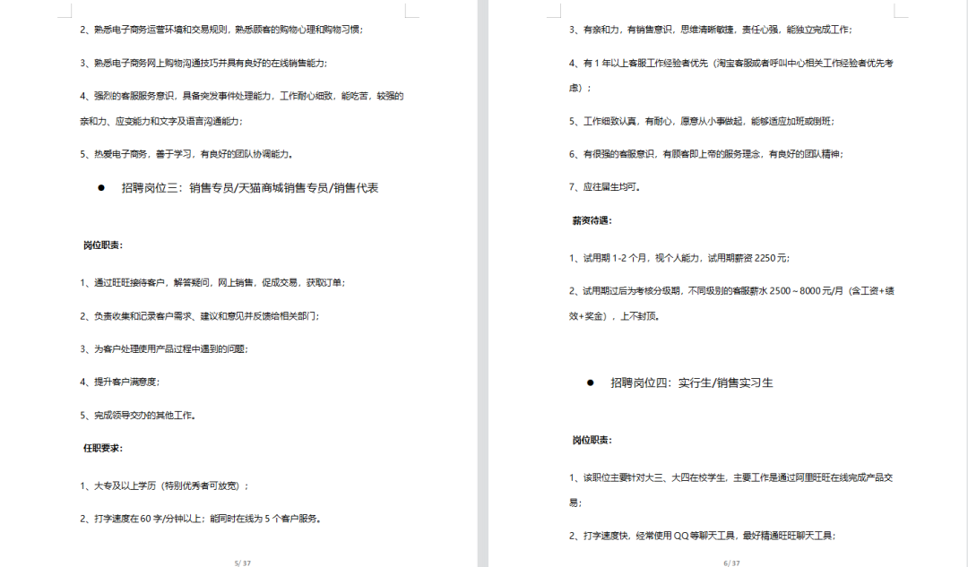 入职1个月,我帮公司从0到1搭建了招聘体系