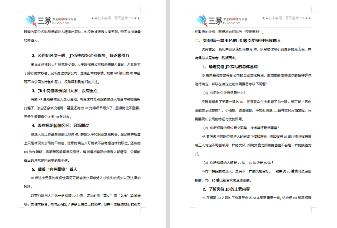 入职1个月,我帮公司从0到1搭建了招聘体系