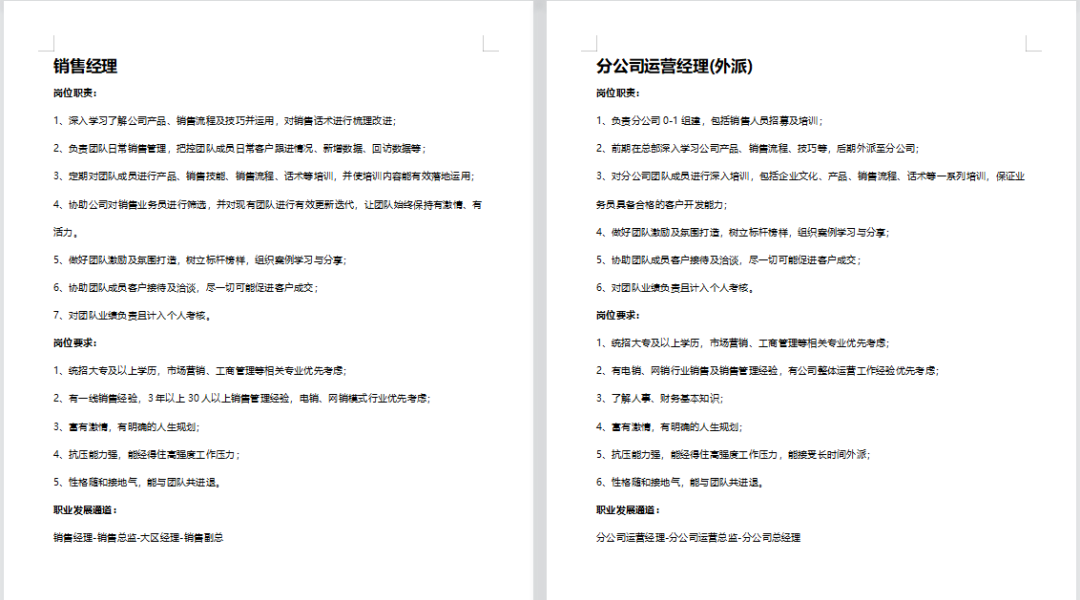 入职1个月,我帮公司从0到1搭建了招聘体系