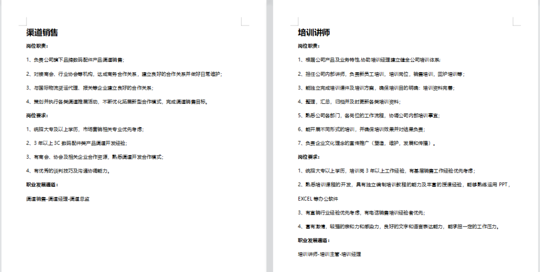 入职1个月,我帮公司从0到1搭建了招聘体系