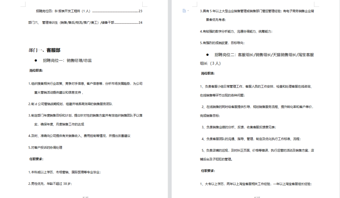 入职1个月,我帮公司从0到1搭建了招聘体系