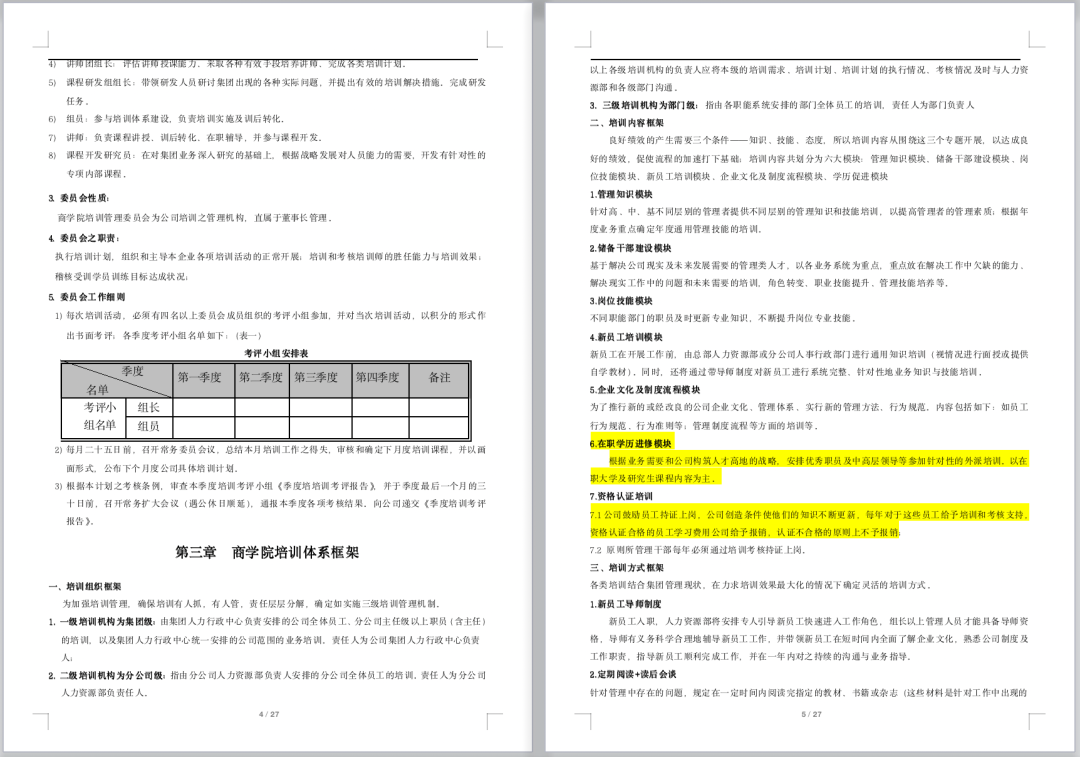这才叫员工培训，你那只是走流程！（建议收藏）