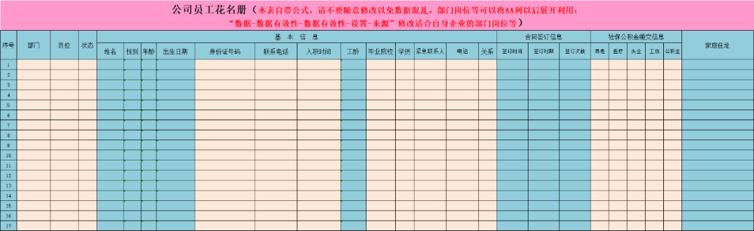 员工档案及花名册管理（全自动excel模板）