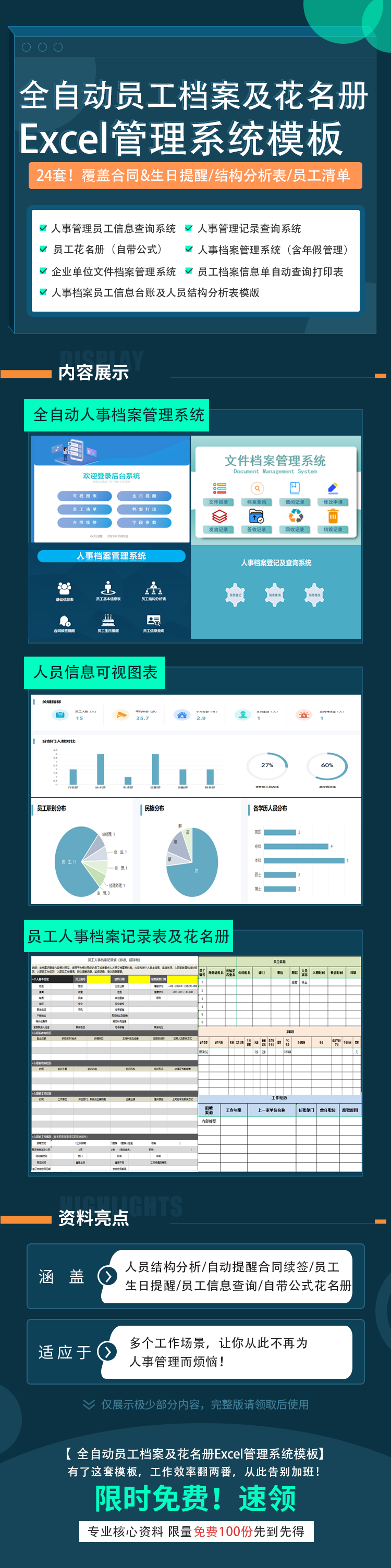 员工档案及花名册管理（全自动excel模板）
