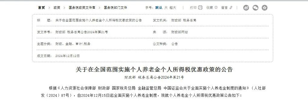 个人所得税新政，来了！