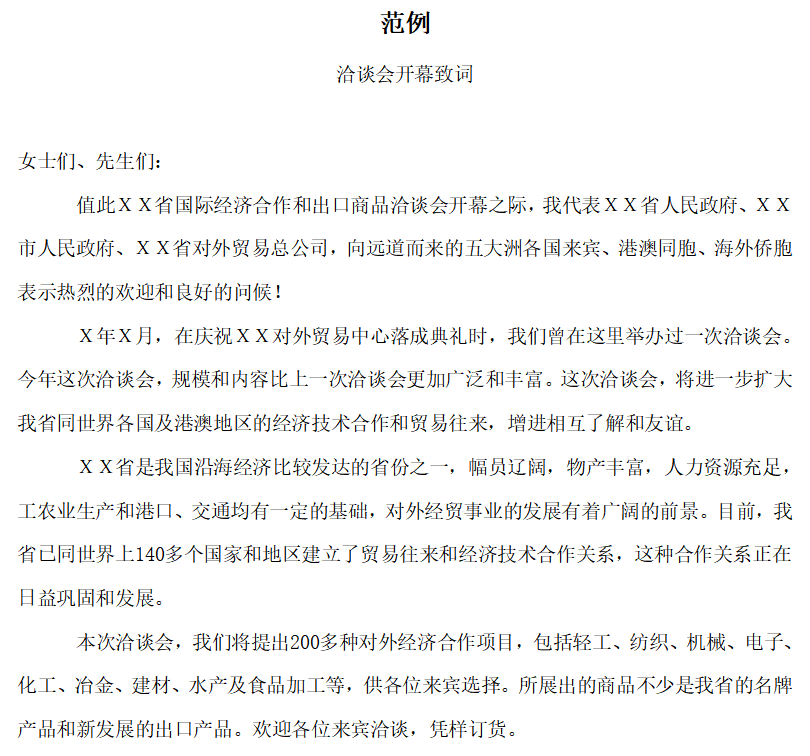 华为任正非:人家这才叫公文,你那只是胡拼乱凑!