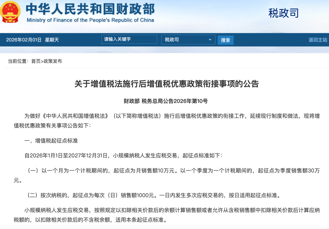 个人所得税新政，来了！