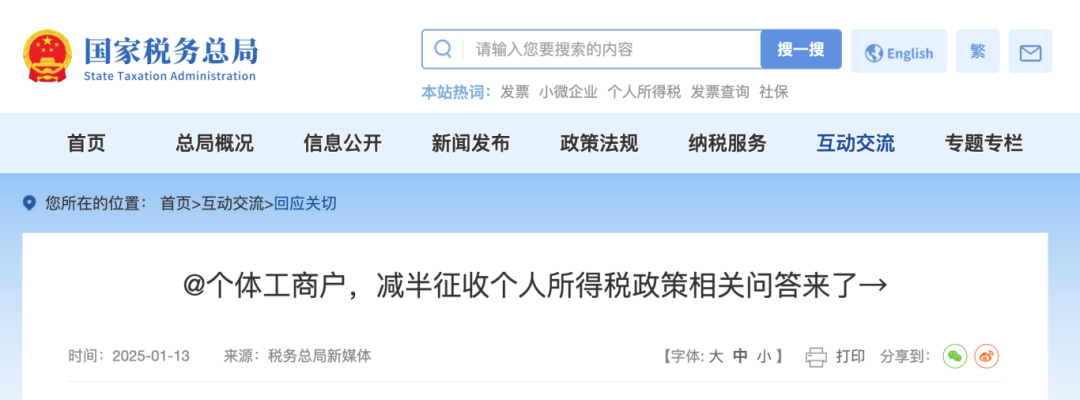 个人所得税新政，来了！