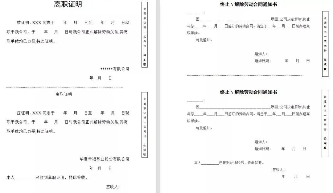 员工辞退管理与补偿金大全