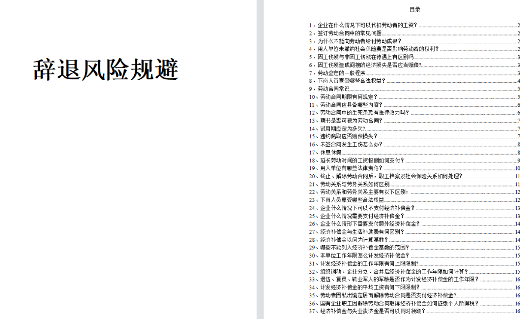 员工辞退管理与补偿金大全
