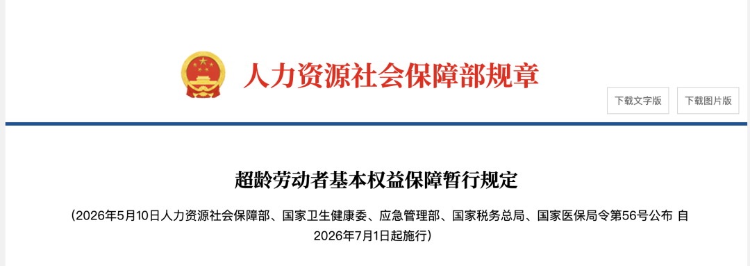 中央定调：这三类人员不允许弹性延迟退休，只能到龄退休或提前退休！