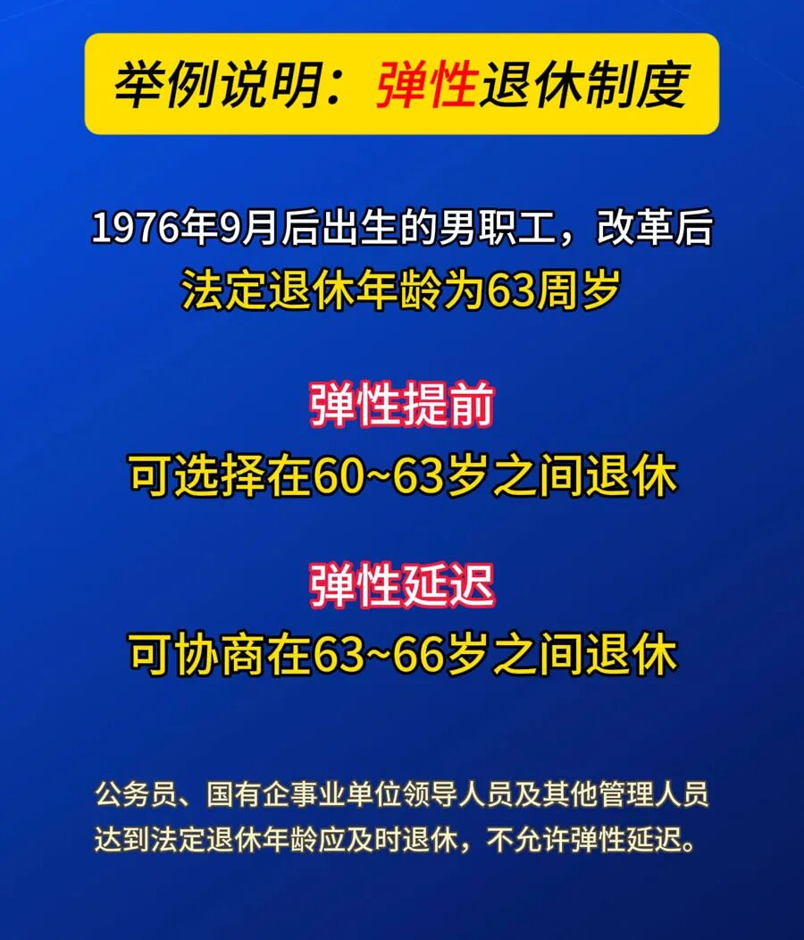 中央定调：这三类人员不允许弹性延迟退休，只能到龄退休或提前退休！