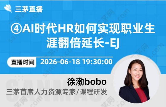 ④AI时代HR如何实现职业生涯翻倍延长-EJ