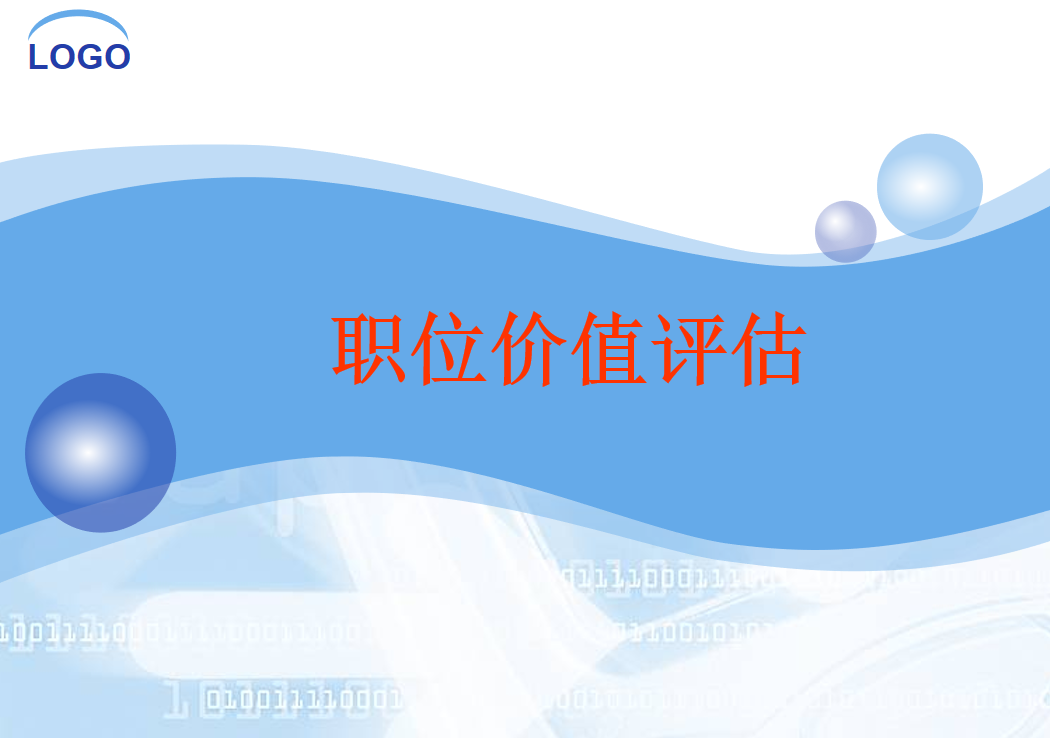 海氏岗位评估表（结果自动生成）.xls
