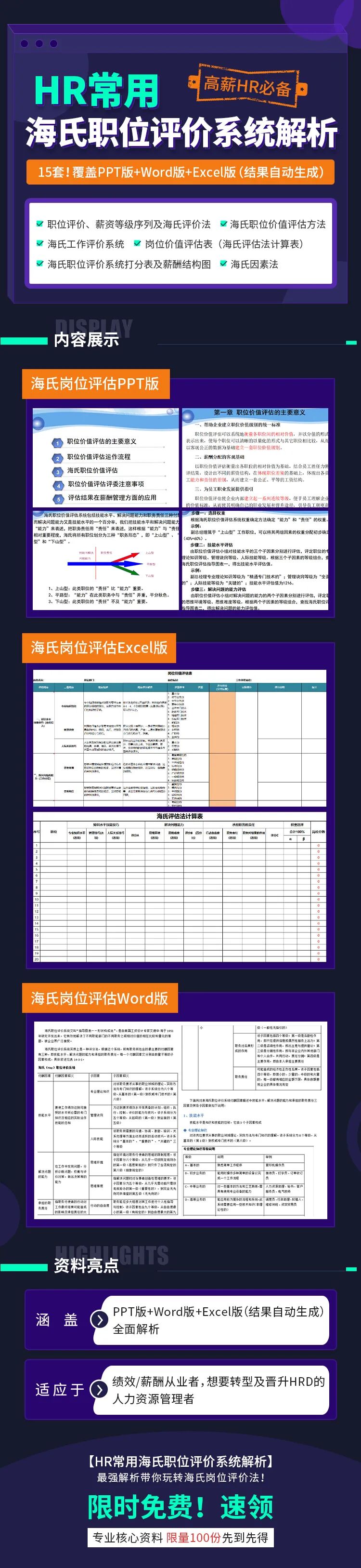 海氏岗位评估表（结果自动生成）.xls