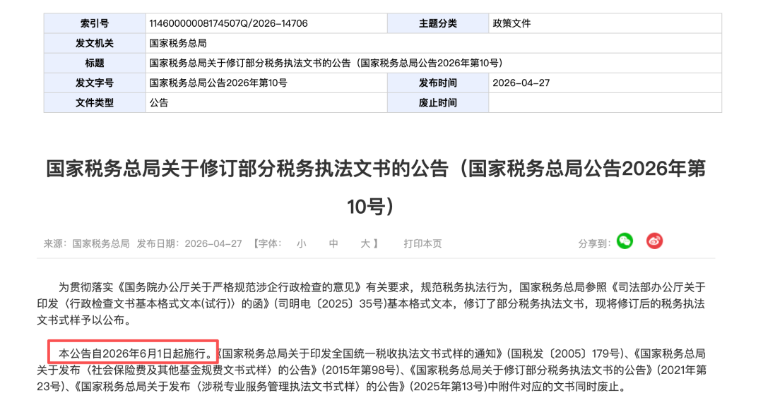 2026五险一金缴费新基数，定了！