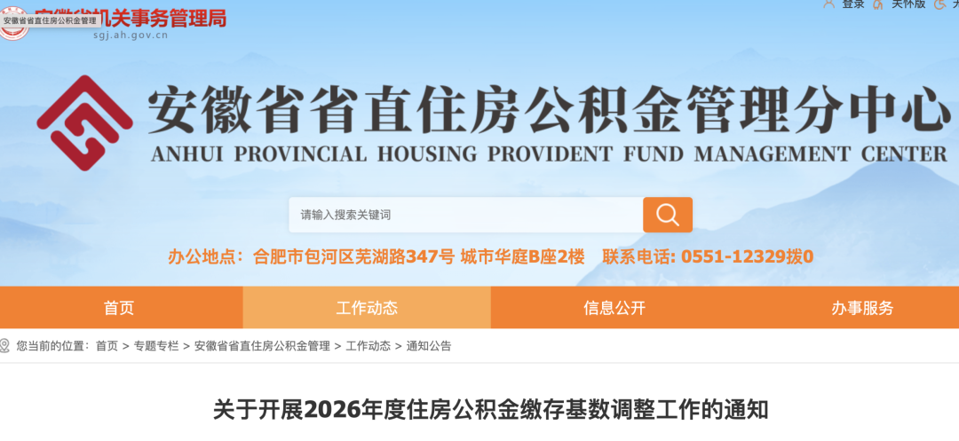 2026五险一金缴费新基数，定了！