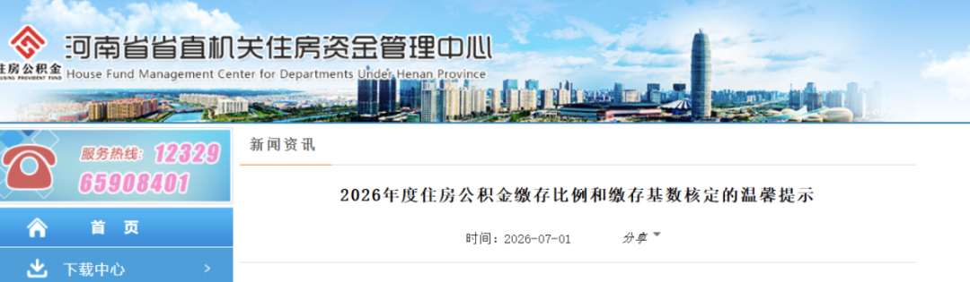 2026五险一金缴费新基数，定了！