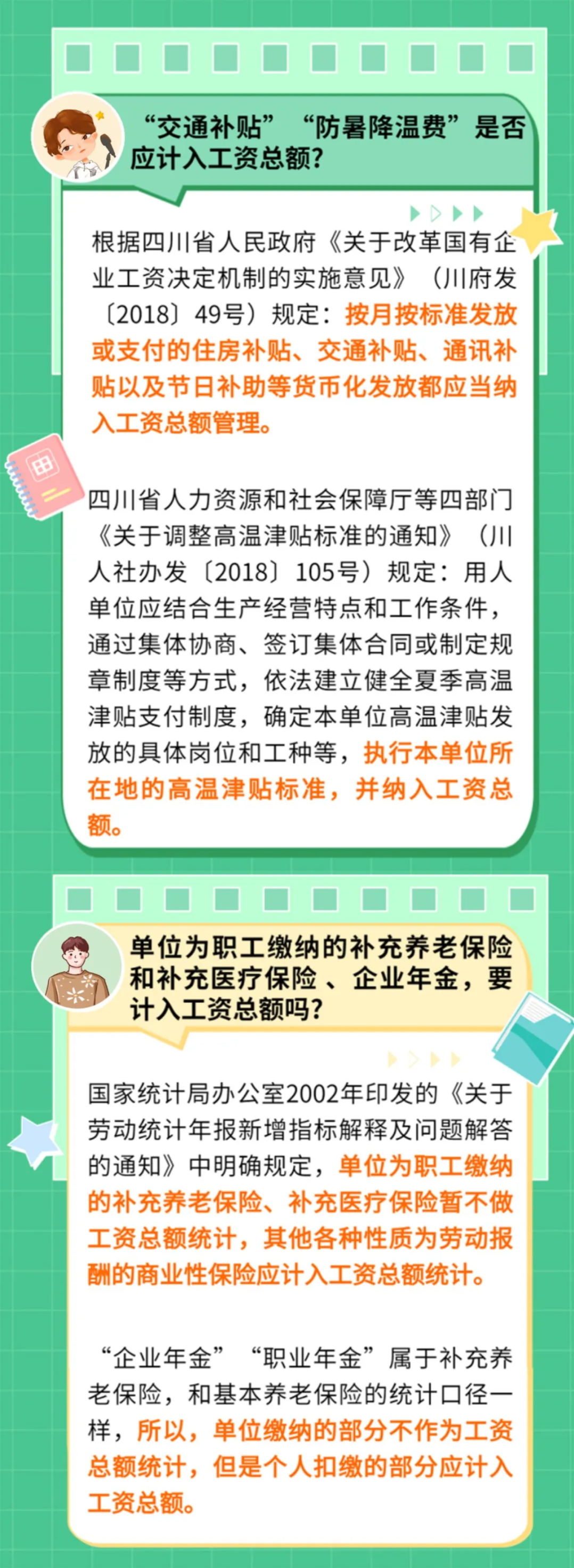 2026五险一金缴费新基数，定了！